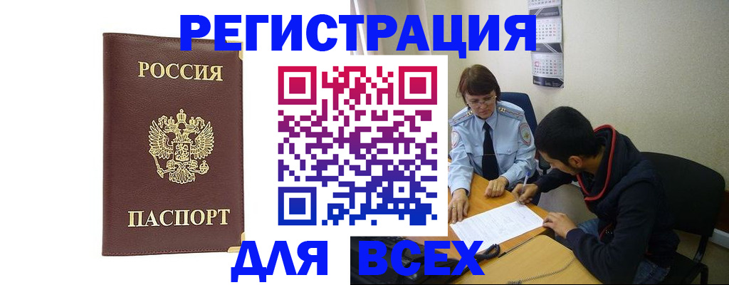 прописка для работы в Нягани